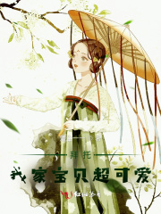 拜托,我家宝贝超可爱