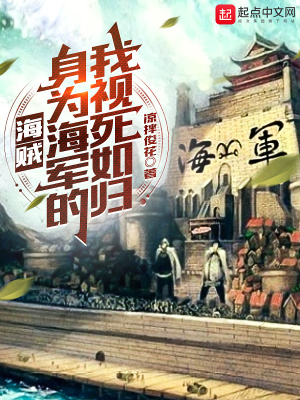 海贼:身为海军的我视死如归