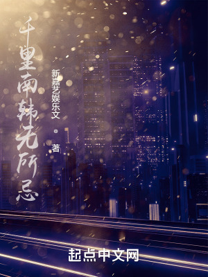 重生韩国,当财阀太快乐了