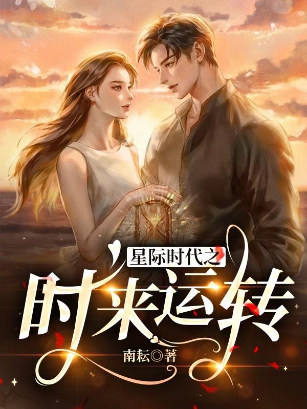 开局联姻后!我开启了玉髓空间