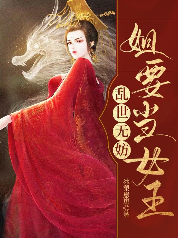 重生贤妻一睁眼,抛夫弃子要造反