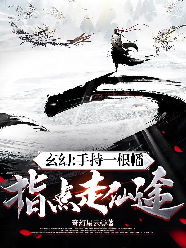系统,指点越多我越强