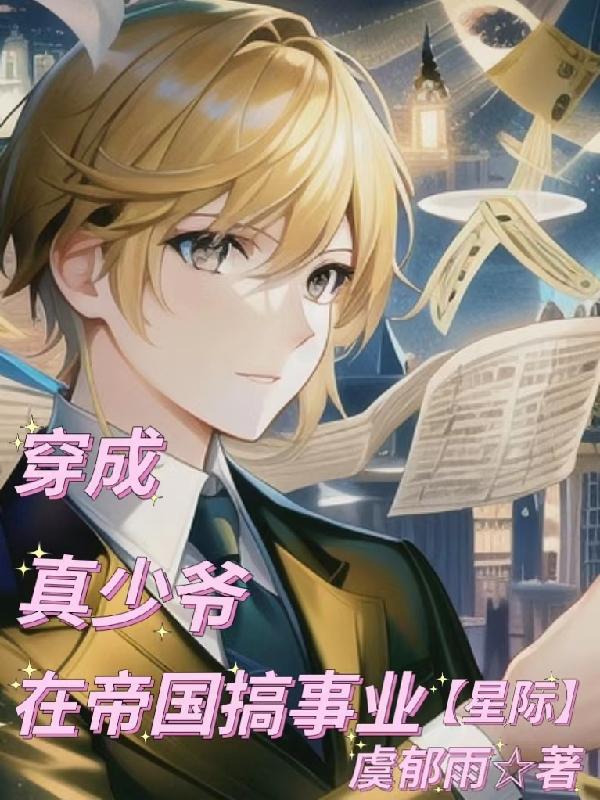 真少爷进化为玄鸟后,联邦傻了