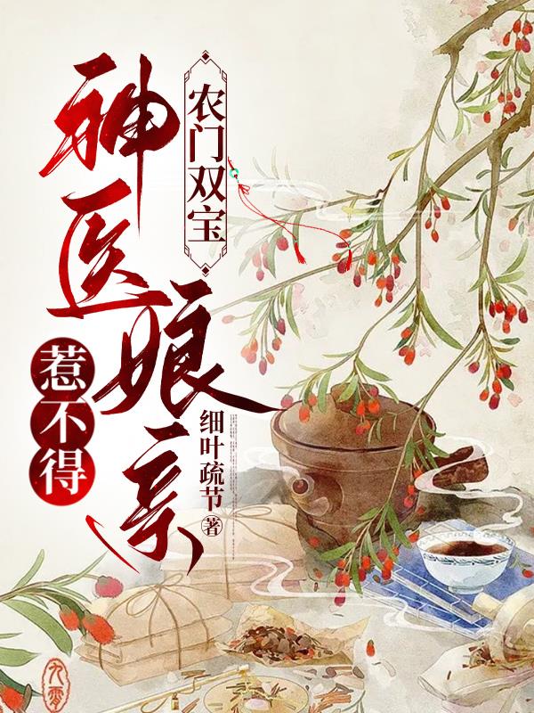 神医娘亲一出门,各地大佬追着宠