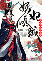 妖妃倾城:太子容貌上上乘