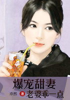 爆宠甜妻:老婆,乖一点