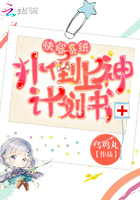 快穿系统:攻略上神计划书
