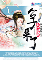 公子来了,小奴快跑