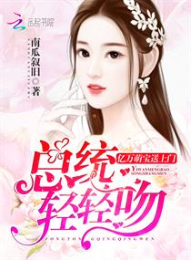 亿万萌宝送上门:总统,轻轻吻!