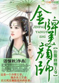 金牌美颜师，治服面瘫王爷