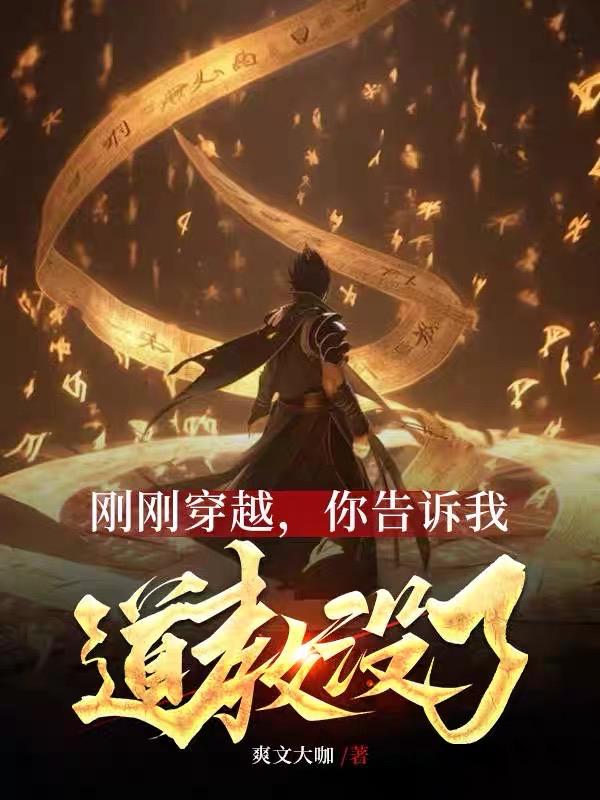 刚刚穿越,你告诉我道教没了?