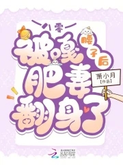 八零:被嘎腰子后肥妻翻身了