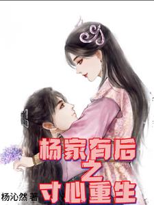 再来一次杨戬的心里只有我,没她