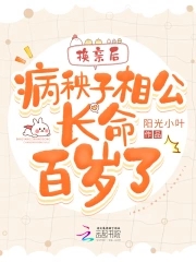 换亲后,病秧子相公长命百岁了