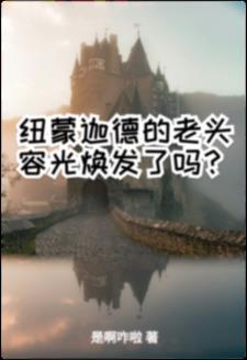 霍格沃茨:我带着老爹去找妈妈啦