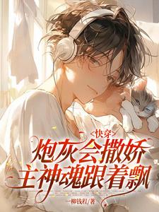 啊,谁家主神被炮灰吃的死死的?