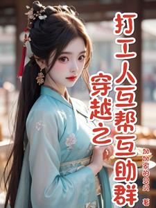 胎穿?美食系统在手,天下我有