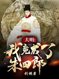 开局逃婚徐妙云,被徐达揍了