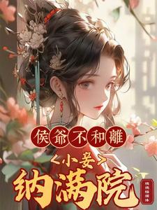 和离之后,她暴富了