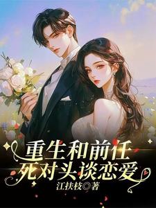 惊!高冷校草竟是恋爱脑