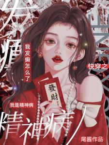 疯癫恶女:刀子一捅一个不吱声
