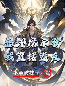 开局遭削藩,我建立大秦仙朝