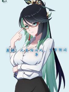 原神:逆徒,连师姐也不放过