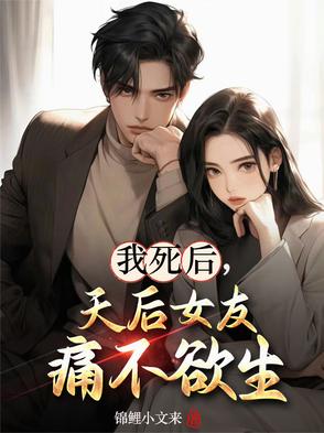 癌症写歌续命，天后前妻哭求复婚
