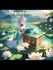 游戏挣钱游戏花，剩下亿点来养家