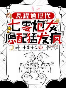 我通现代后,前夫全家都后悔了