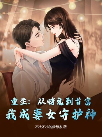 重生到妻女自杀那天,我扛回二十万现金