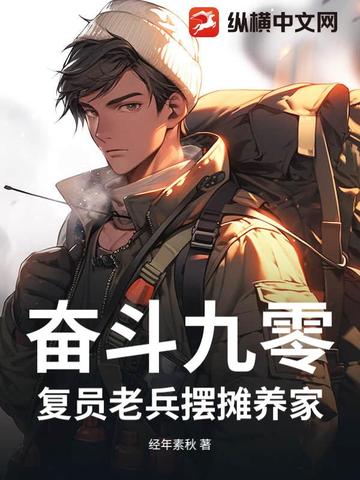 炊事老兵:奋斗在九零年代