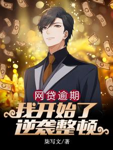 都市:我从负债到万亿神豪