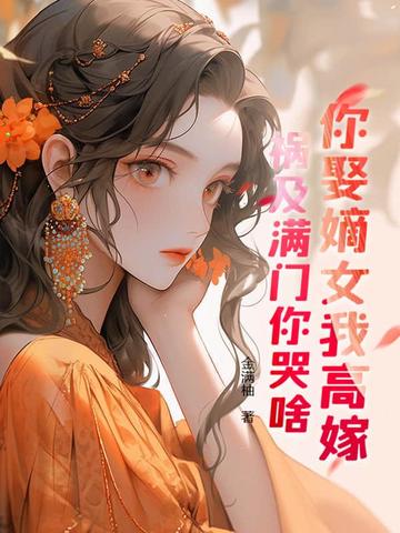 重生另嫁矜贵世子,偏执前夫红了眼