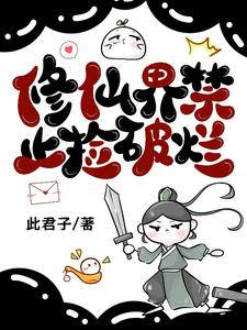 全宗门是傻狗,唯有小师妹是真狗