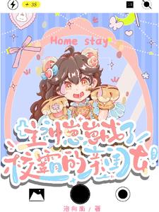 神兽崽崽奶乎乎,休想欺负我爹爹