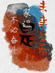 成为县主的自我修养