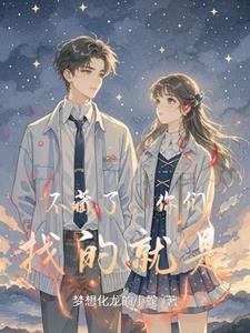 不藏了,你们要找的就是我