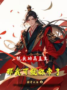 从南下自立建国开始,称霸战国!