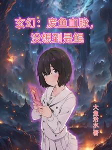 鲲帝,仙武同修,血脉制霸