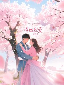 破镜重圆后,周少夜夜索吻