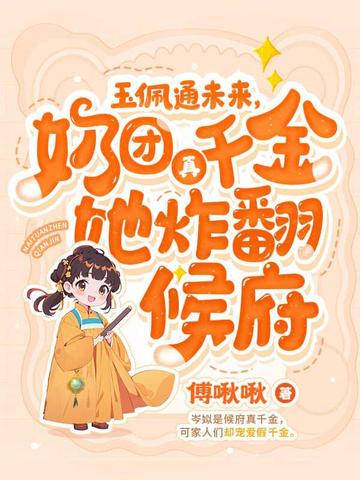 四岁奶团手一抖,全家火葬场了