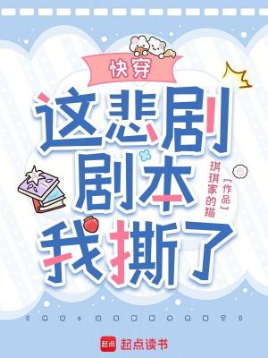 快穿:这悲剧剧本我撕了