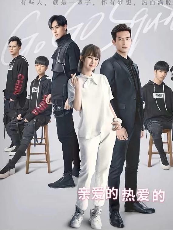 观影亲爱的热爱的