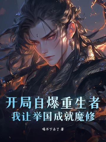 举国飞升!十四亿魔修吓哭异界