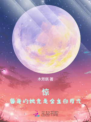 惊!替身的她竟是金主白月光!