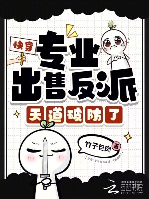 快穿：专业出售反派，天道破防了