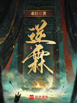 逆霖