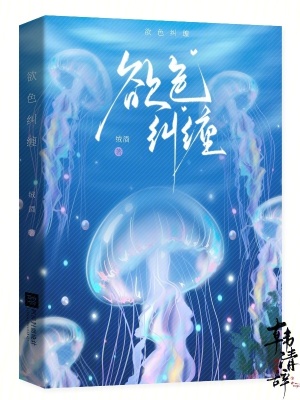 欲色纠缠