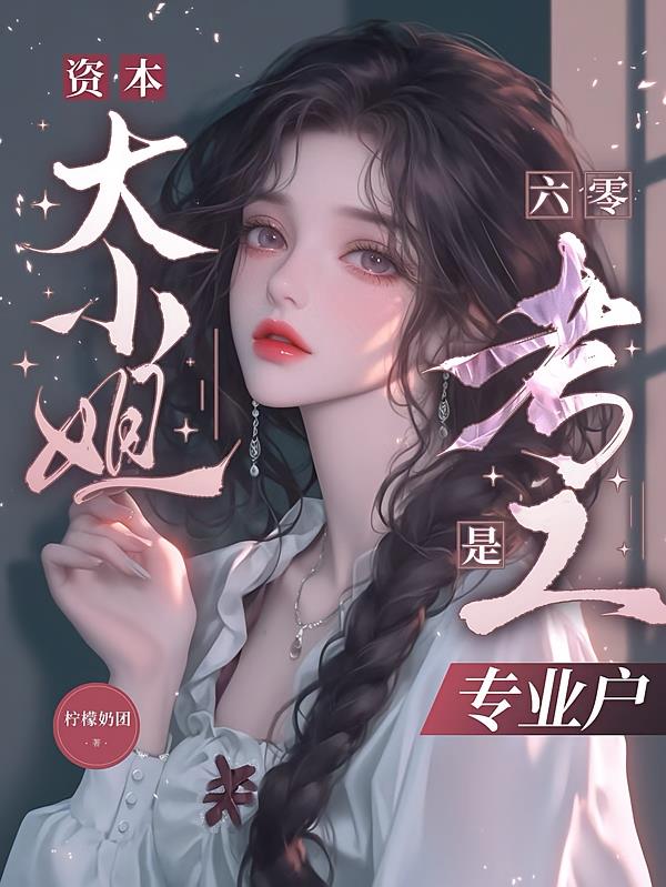 六零:资本大小姐是考工专业户
